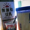 ふぁんたにゃん's cooksnap of when they made 混ぜて待つだけ！簡単豆乳ヨーグルト！.