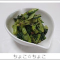 ちょこ☆ちょこ's cooksnap of when they made 小松菜の胡麻和え.