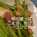 すみれおばさん's cooksnap of when they made かぶの葉と油揚げの炒め物.