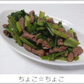 ちょこ☆ちょこ's cooksnap of when they made 簡単！小松菜と牛肉のオイスター炒め.