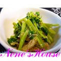 音々かーちゃん's cooksnap of when they made 花わさびのおひたし.