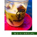 ぱくぱく1127's cooksnap of when they made 超簡単☆手作り氷コーヒー.
