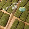 ♡まこりん♡'s cooksnap of when they made ●さくさく 抹茶のショートブレッド●.