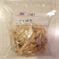min☆___'s cooksnap of when they made とっても便利♡ごぼうの冷凍保存.