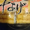 露天好き's cooksnap of when they made 洗いものゼロ～♪の油揚げの切り方.