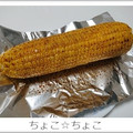 ちょこ☆ちょこ's cooksnap of when they made 焼きとうもろこし.
