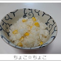 ちょこ☆ちょこ's cooksnap of when they made 作り置きde混ぜるだけとうもろこしご飯.