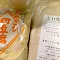 睡魔マミー's cooksnap of when they made 即やせ高野豆腐パウダー.