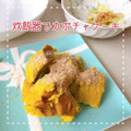 MIHO＊Akmt's cooksnap of when they made 炊飯器とミキサーで簡単！かぼちゃケーキ.