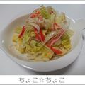 ちょこ☆ちょこ's cooksnap of when they made キャベツとカニかまの簡単サラダ♪.