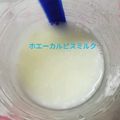 ハラールレシピ's cooksnap of when they made 捨てないでっ☆ホエイで乳酸飲料♪.