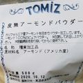 腹ぺこCherry's cooksnap of when they made アーモンドプードルの冷凍保存.
