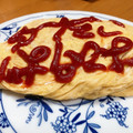 tabeちゃん's cooksnap of when they made 定番！ふわふわオムライス.