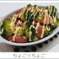 ちょこ☆ちょこ's cooksnap of when they made ブロッコリーのウインナーマヨ焼き☆.