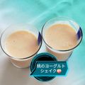 ハラールレシピ's cooksnap of when they made 桃のヨーグルトシェイク.
