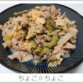ちょこ☆ちょこ's cooksnap of when they made ゴーヤと豚肉の炒め物。.