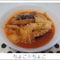ちょこ☆ちょこ's cooksnap of when they made 煮るだけ簡単キムチ鍋.