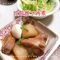 MIHO＊Akmt's cooksnap of when they made 炊飯器で簡単☆豚バラブロックの角煮大根.