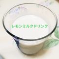ハラールレシピ's cooksnap of when they made クリーミー♪レモンミルクドリンク.