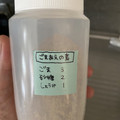 Halü★mama's cooksnap of when they made ごまあえの素.