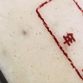 桜空星's cooksnap of when they made ながいもの保存方法（冷凍編）.