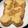 クックM6DK2O☆'s cooksnap of when they made 材料これだけシンプルなフレンチトースト.