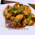 koiko亭's cooksnap of when they made 定番おかずの決定版♪鶏もも肉のねぎま.