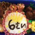 ユマ504's cooksnap of when they made おめでとう♪　誕生日の娘のお弁当☆.