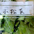 たかたかtacafe's cooksnap of when they made 切るだけ！小松菜冷凍保存.