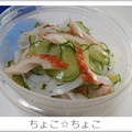 ちょこ☆ちょこ's cooksnap of when they made キュウリとちくわの酢の物.