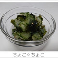 ちょこ☆ちょこ's cooksnap of when they made きゅうりとわかめだけ酢の物.