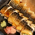 ＊ろりす＊'s cooksnap of when they made 混ぜ込みごはんで作る焼き鯖の棒寿司.