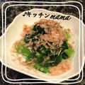 ♪キッチンmama's cooksnap of when they made 小松菜のおかかあえ.
