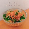 柴犬のお顔☆'s cooksnap of when they made もう一品♪ サクサクブロッコリー.