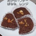 yuyu7☆'s cooksnap of when they made おから100%ココアバナナカップケーキ.