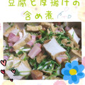 ★りえぼん★'s cooksnap of when they made 豆苗と厚揚げ＊含め煮.
