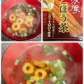 へい♡ゆー♡'s cooksnap of when they made 簡単=ごぼう茶のお吸い物.