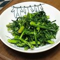ひろちゃん☆ママ's cooksnap of when they made 春菊のバター醤油炒め.