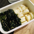 かなぽん☆☆'s cooksnap of when they made 長芋とわかめのわさび甘酢和え【作りおき】.