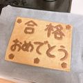 つ～さん's cooksnap of when they made 合格(五角)祈願！超簡単クッキー.