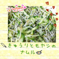 ★りえぼん★'s cooksnap of when they made 簡単☆きゅうりともやしのさっぱりナムル.