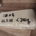 karo55's cooksnap of when they made 酒粕★長期保存.
