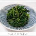 ちょこ☆ちょこ's cooksnap of when they made 1番簡単☆レンジで小松菜の胡麻和え.