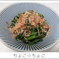 ちょこ☆ちょこ's cooksnap of when they made 超簡単★ほうれん草のおひたし.