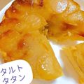KAEOMU☺︎'s cooksnap of when they made りんご一つだけ。タルトタタン風.