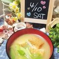虹色♪︎ちゅーりっぷ's cooksnap of when they made 厚揚げと長ネギの味噌汁〜(o˘◡˘o)♡.