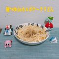 ゆういちゆうか's cooksnap of when they made 革命的な☆めんつゆdeカルボナーラうどん.