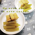 ひトみ's cooksnap of when they made 生フキと厚揚げの焚き物♡生フキ♡その1.