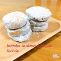 ＊∞nabo∞＊'s cooksnap of when they made 米粉とアーモンドプードルのクッキー.