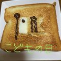 オキラックマ's cooksnap of when they made 子供の日はこれで♪こいのぼりトースト.
